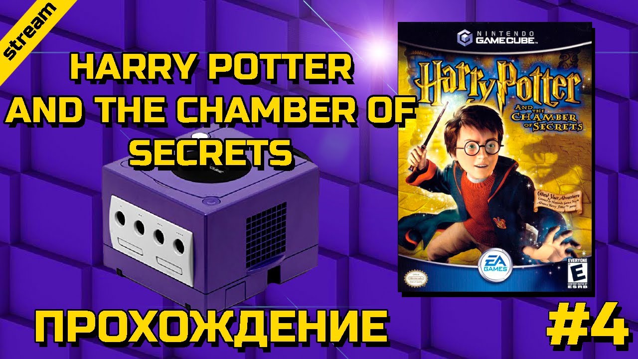 HARRY POTTER AND THE CHAMBER OF SECRETS  ► GAMECUBE ► ПРОХОЖДЕНИЕ ► ЧАСТЬ 4 ► ФИНАЛ