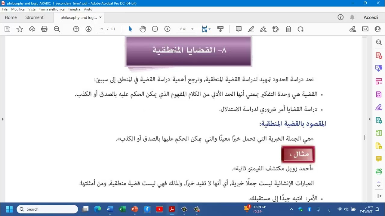 القضايا المنطقية خطوة خطوة # أولى ثانوي#اولي #أزهريون_على_المنهج