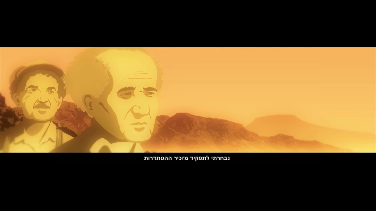 בן-גוריון מארח - סרטון הפתיחה בצריף בן-גוריון - יום בן-גוריון תשפ"ב 2021