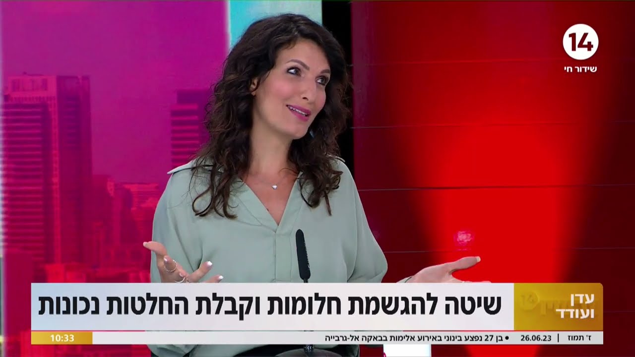 הגשמת חלומות בשיטת ארכיטקטורת חיים. עדן הראל ועודד מנשה. ערוץ 14 | אודליה אלכסנדרוביץ