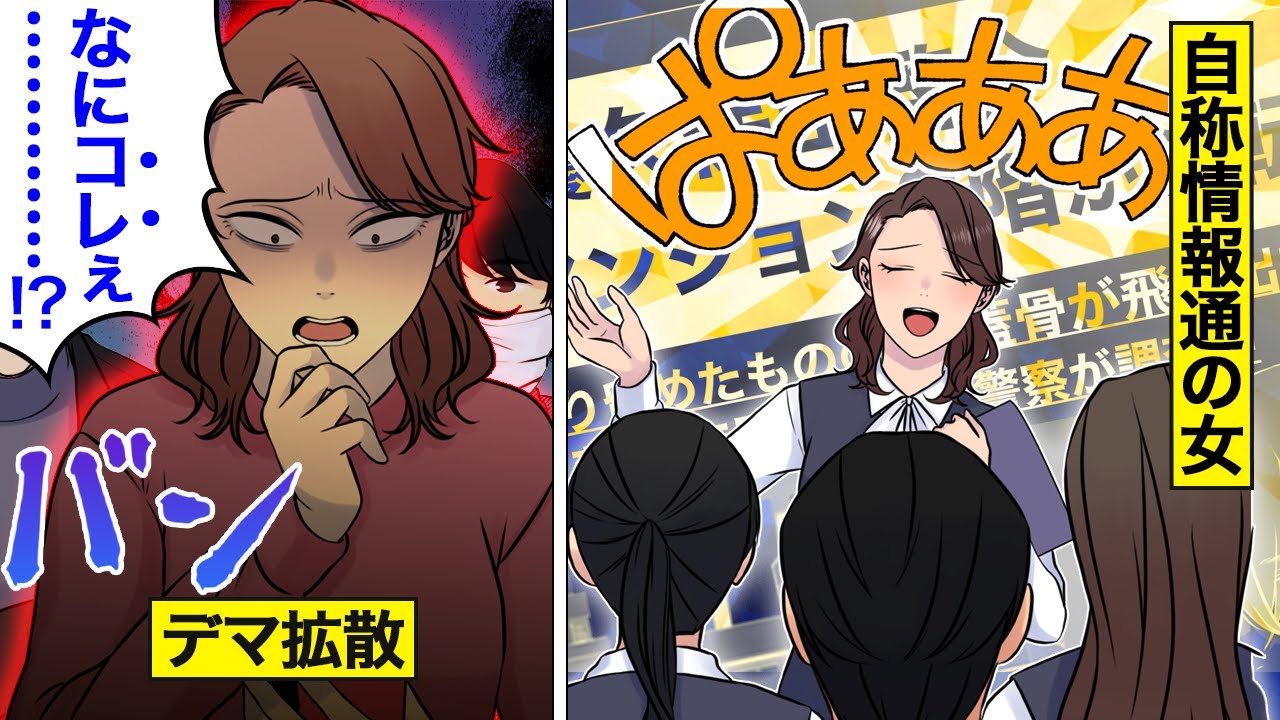 【漫画】自称情報通女の末路。暴露系YouTuberに憧れてデマを拡散した結果…SNSが原因で人生終了【オンナのソノ】