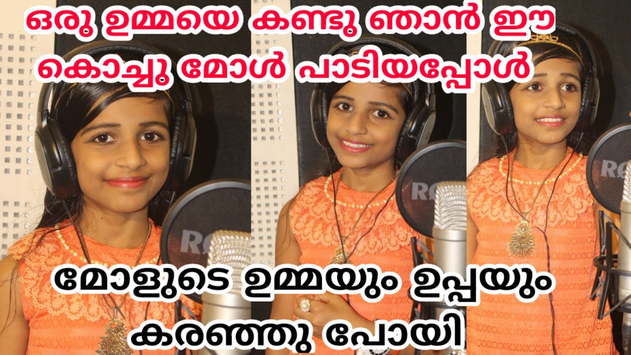 വൃദ്ധസദനത്തിൽ എത്തിയ ഉമ്മയുടെ കഥ ഈ മോൾ പാടുന്നു