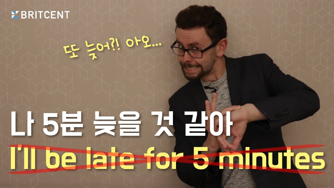 '나 좀 늦어. 10분 뒤 도착이야' '어 그래 천천히 와'를 영어로? | 늦을 때 쓰는 원어민 표현