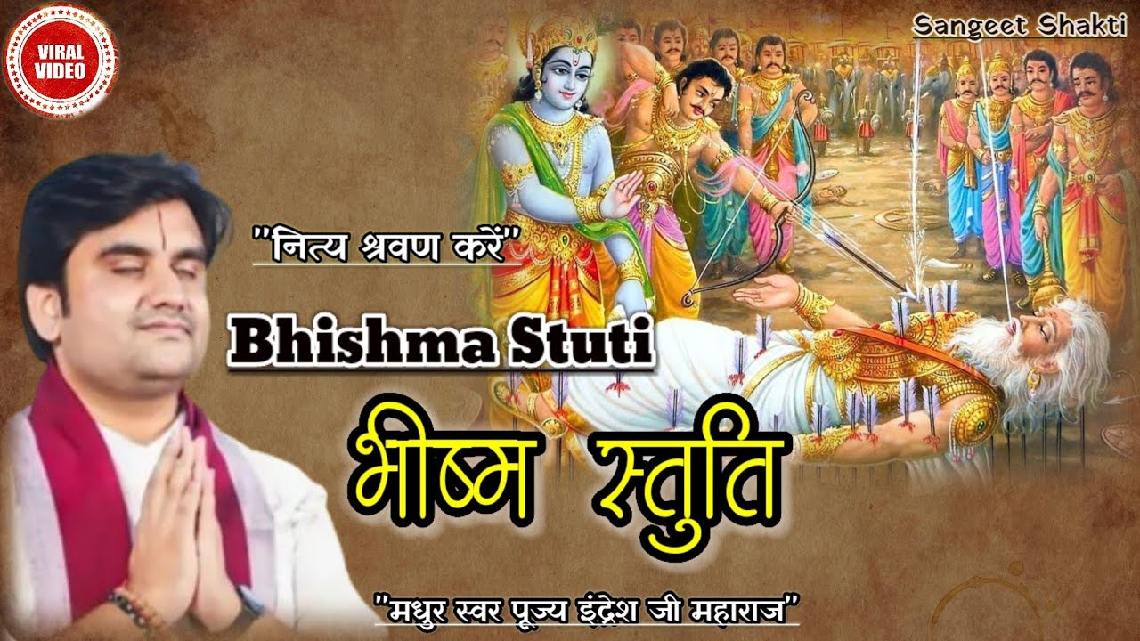 भीष्म स्तुति | Bhishma Stuti Full Version By Pujya Indresh Upadhyay Ji 