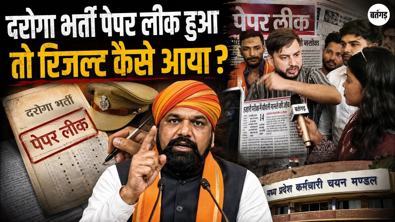 Bihar Daroga Exam Cancel: Result के बाद छात्रों का Protest | Bihar SI Exam में Paper Leak का आरोप
