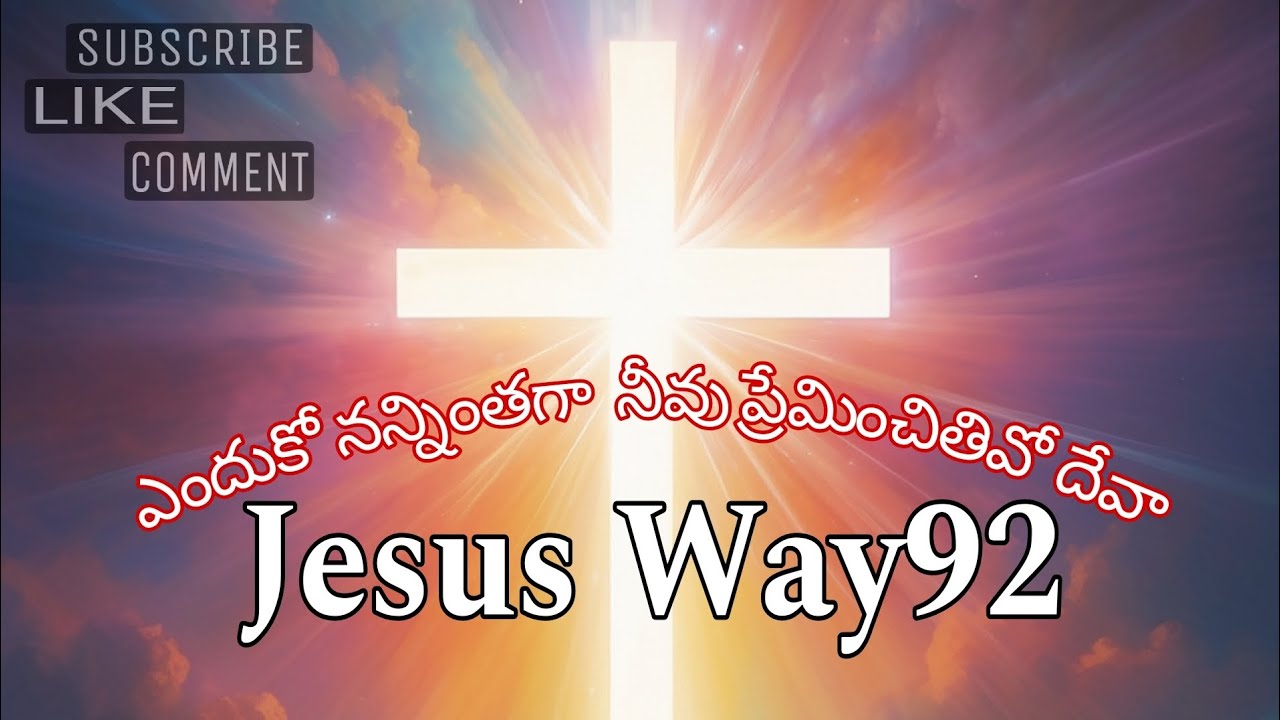 ఎందుకో నన్నింతగ నీవు ప్రేమించితివో దేవా | Enduko Nannithaga Nevu Preminchithivo Deva