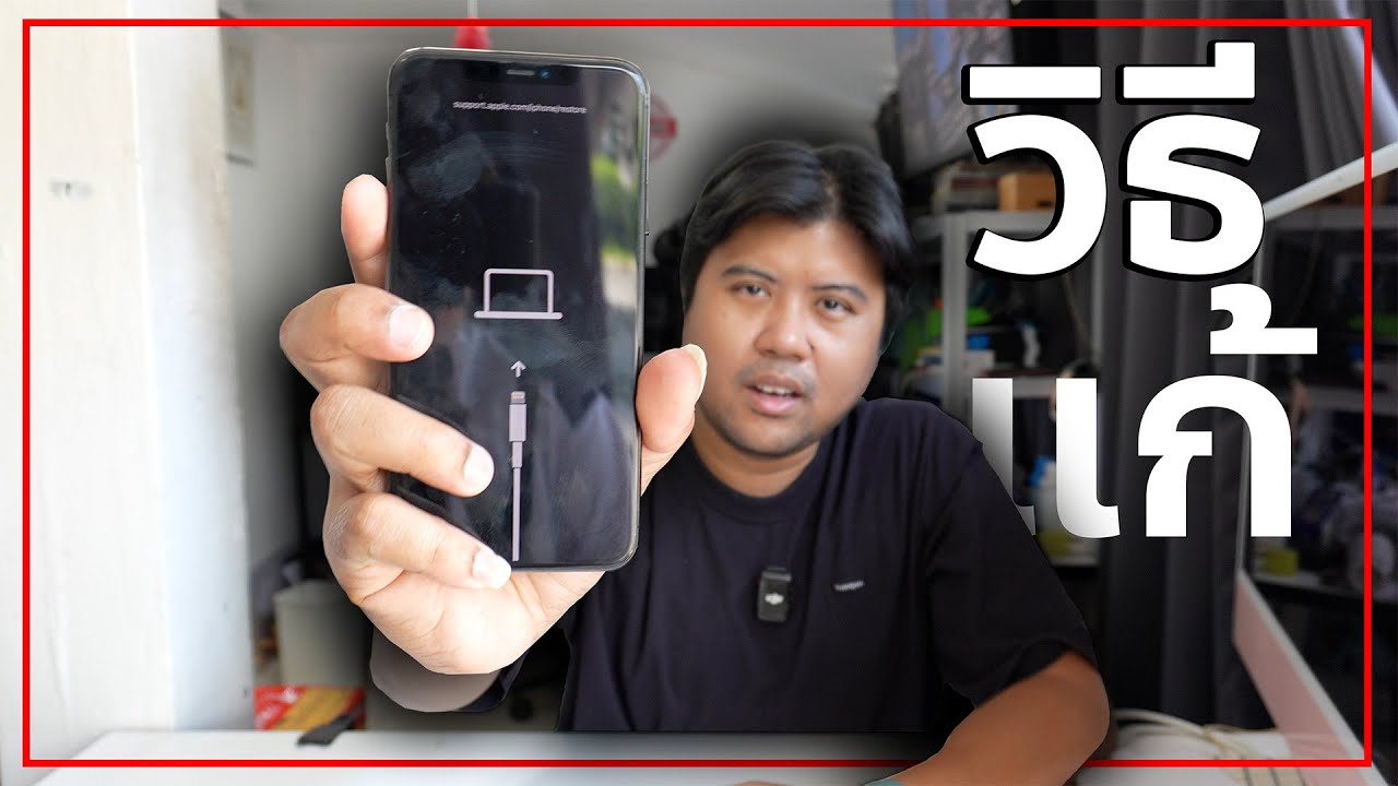 สอนแก้อาการติด Recovery หรือ Apple ติดๆดับๆ ทำได้ด้วยตนเอง