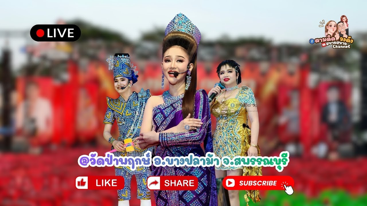 #วัดป่าพฤกษ์_สองพี่น้อง_สุพรรณบุรี
#นุ่นเนตรชนก #รุ่งฟ้ากฤษฎาบารมี
#ศรรักเนตรชนกเพชรวิเชียร
🔵Fb ตาม