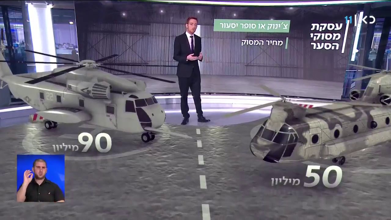 המסוקים שעשויים להחליף את ה