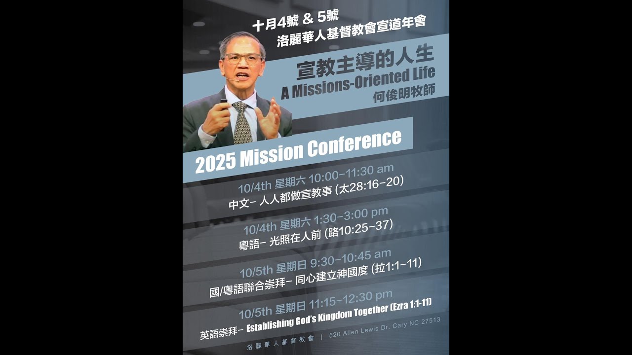 RCCC Mandarin Mission conference