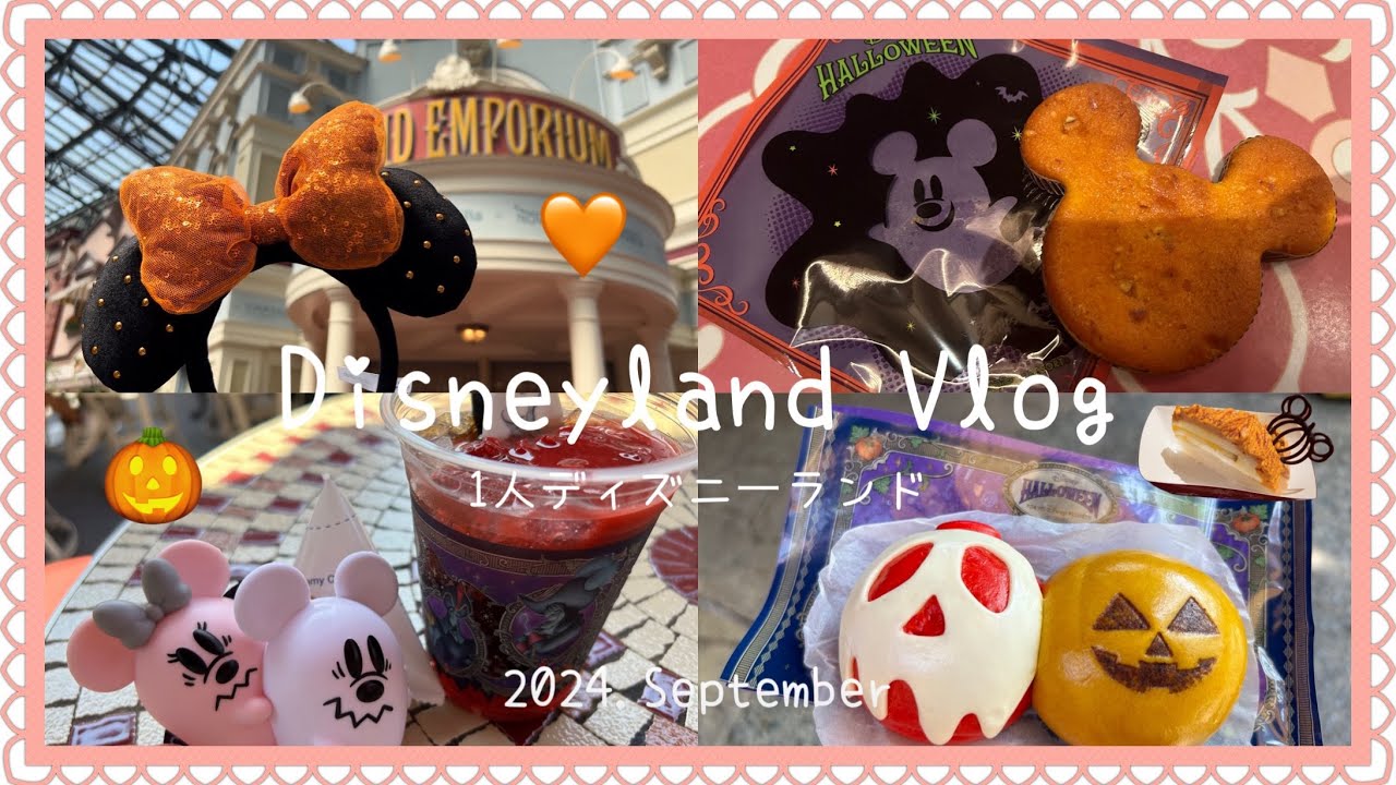 【Disney Vlog】1人でのんびりハロウィンフードを満喫してきた🎃♡