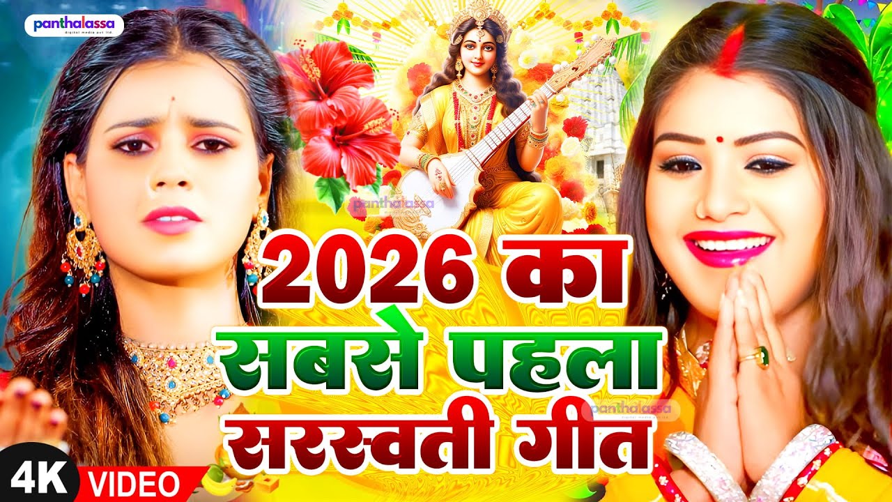 LIVE : बसंत पंचमी स्पेशल - नॉनस्टॉप सरस्वती माता भजन - Saraswati Puja Song | Saraswati Mata Bhajan