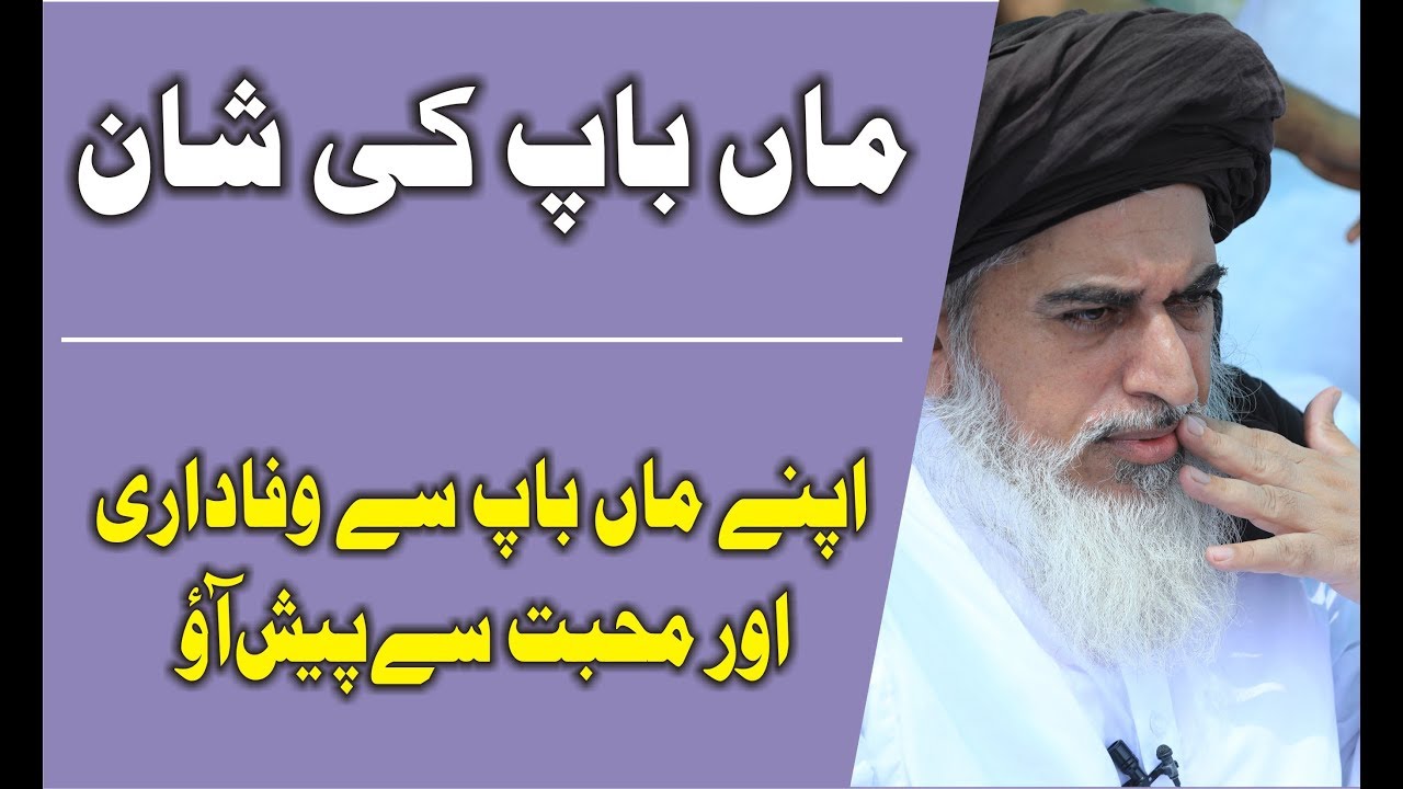 Allama Khadim Hussain Rizvi | MAA BAAP Ki Shan | Heart Touching Bayan | Emotional Bayan