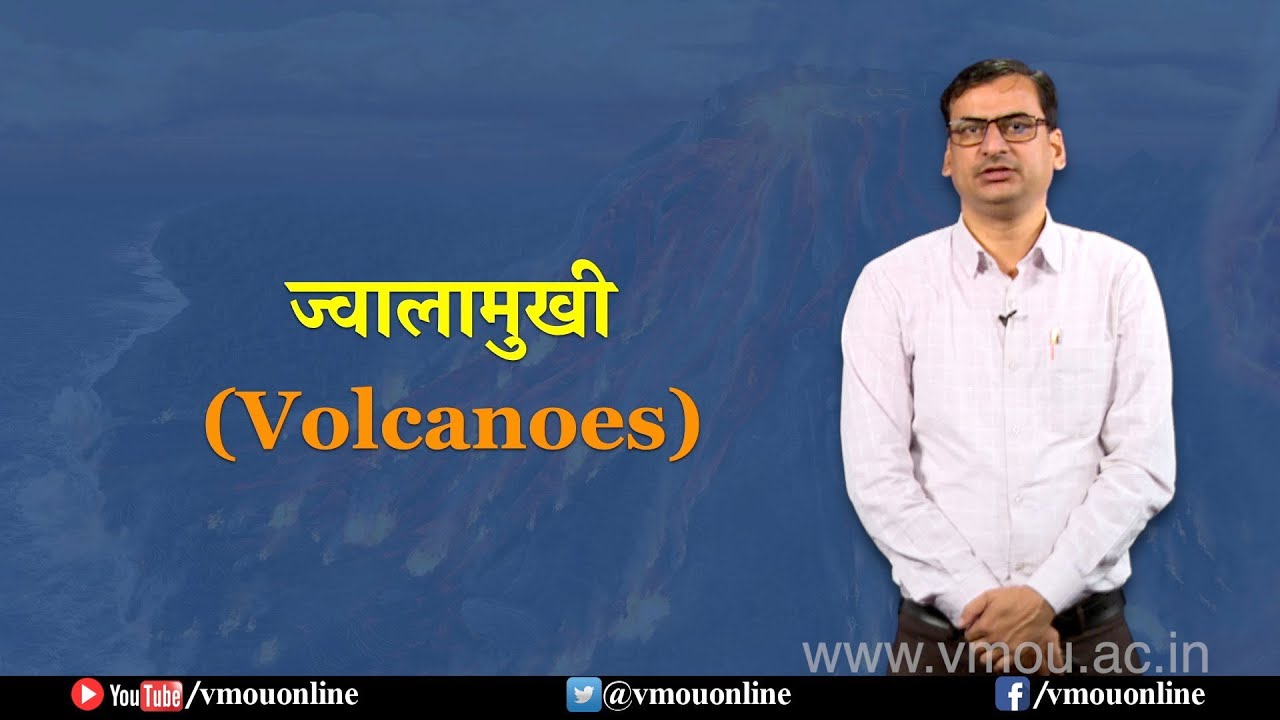 ज्वालामुखी (Volcanoes)
