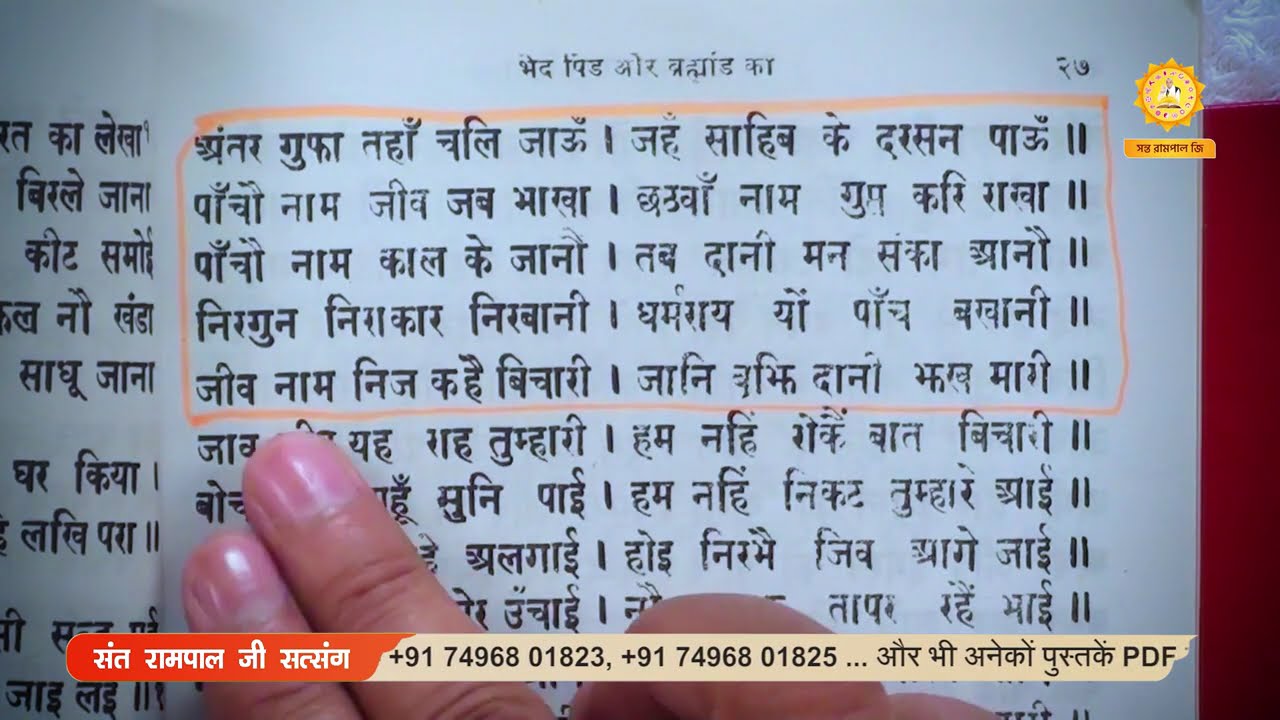 राधास्वामी वालों के पांचों नाम काल के है | Sant Rampal Ji Satsang | SATLOK ASHRAM