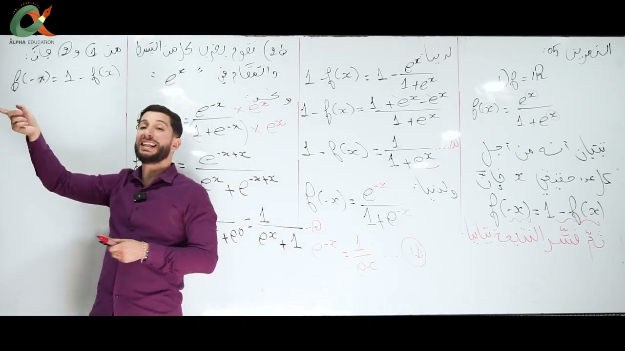 سلسلة تمارين العلامة الكاملة في الدوال الأسية | التمرين رقم 5 مركز التناظر |  من الصفر للإحتراف