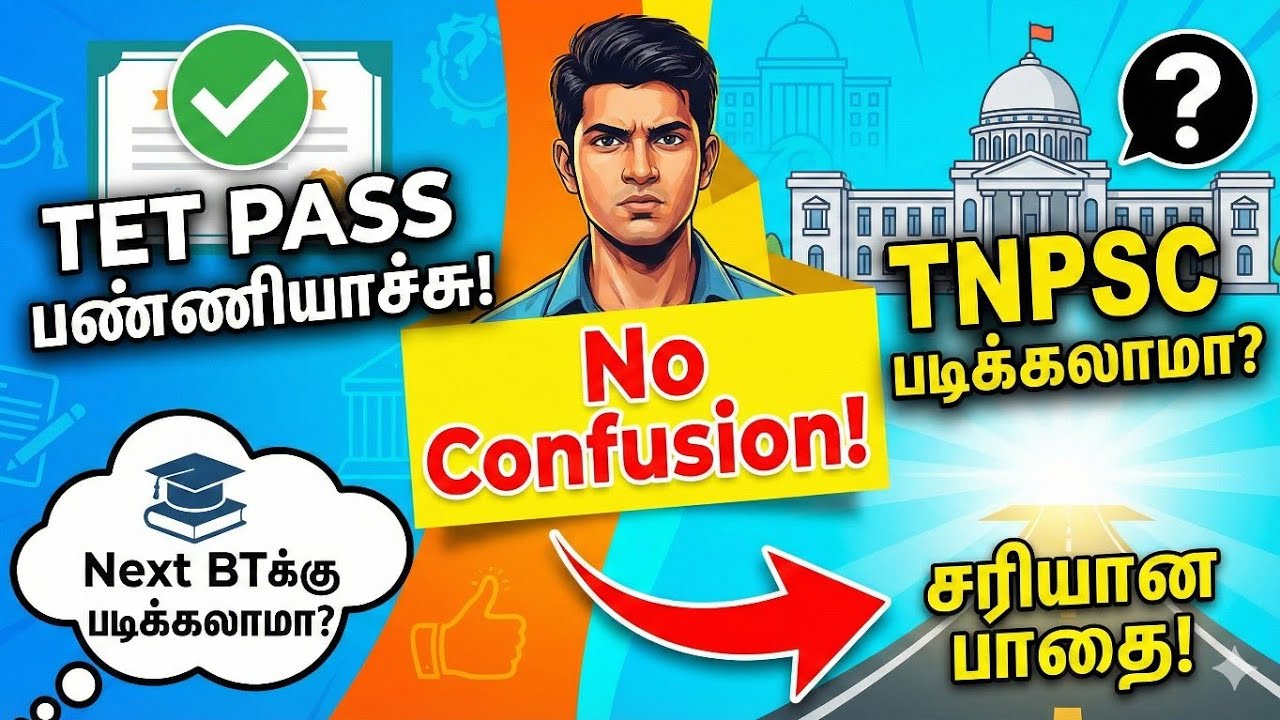 TET Pass பண்ணியாச்சு.. அடுத்து என்ன? 🤔 TNPSC vs UG TRB - தெளிவான முடிவு!