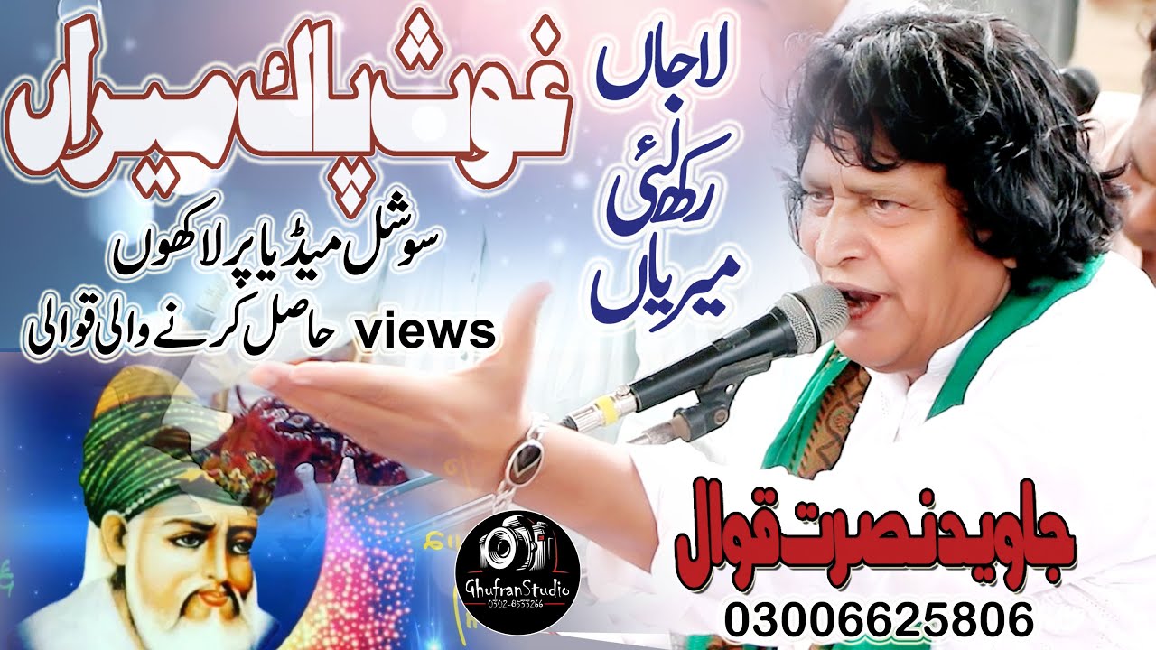 Ghous Pak Meeran Laajan Rakh Lawe Meriyan // Urs Mubbarak 118 // Javeed Nusrat Qawal 2023