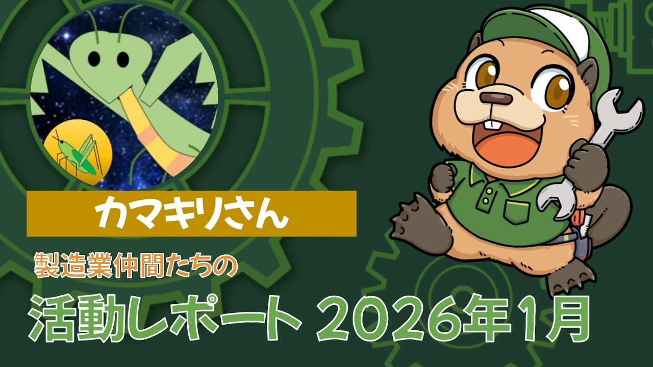 もの技仲間たちの活動レポート
