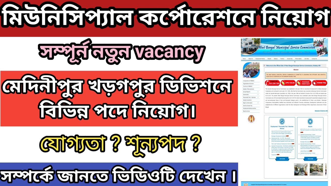 মেদিনীপুর খড়গপুর ডেভলপমেন্ট এ বিভিন্ন পদে নিয়োগ | wbmsc new vacancy 2025