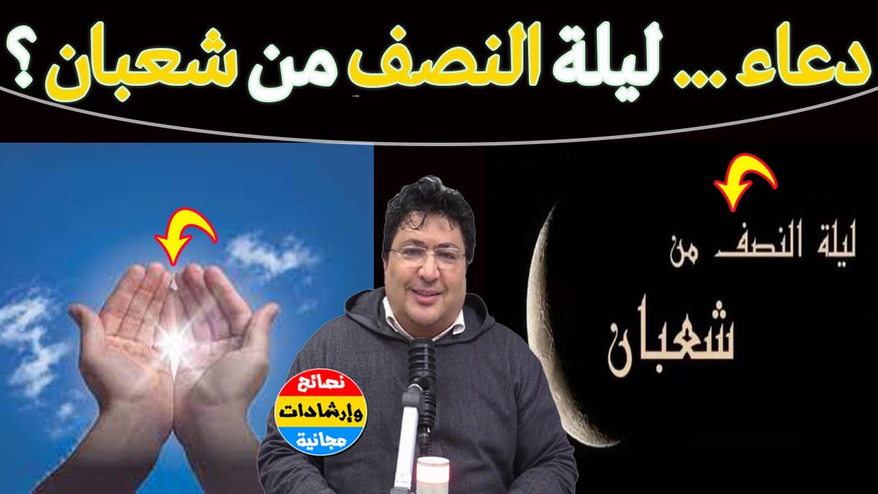 هذه أفضل ليلة بعد ليلة القدر ويستجاب فيها الدعاء ، ساعة إستجابة والرزق وقضاء الحوائج🌿مع د طيب كريبان