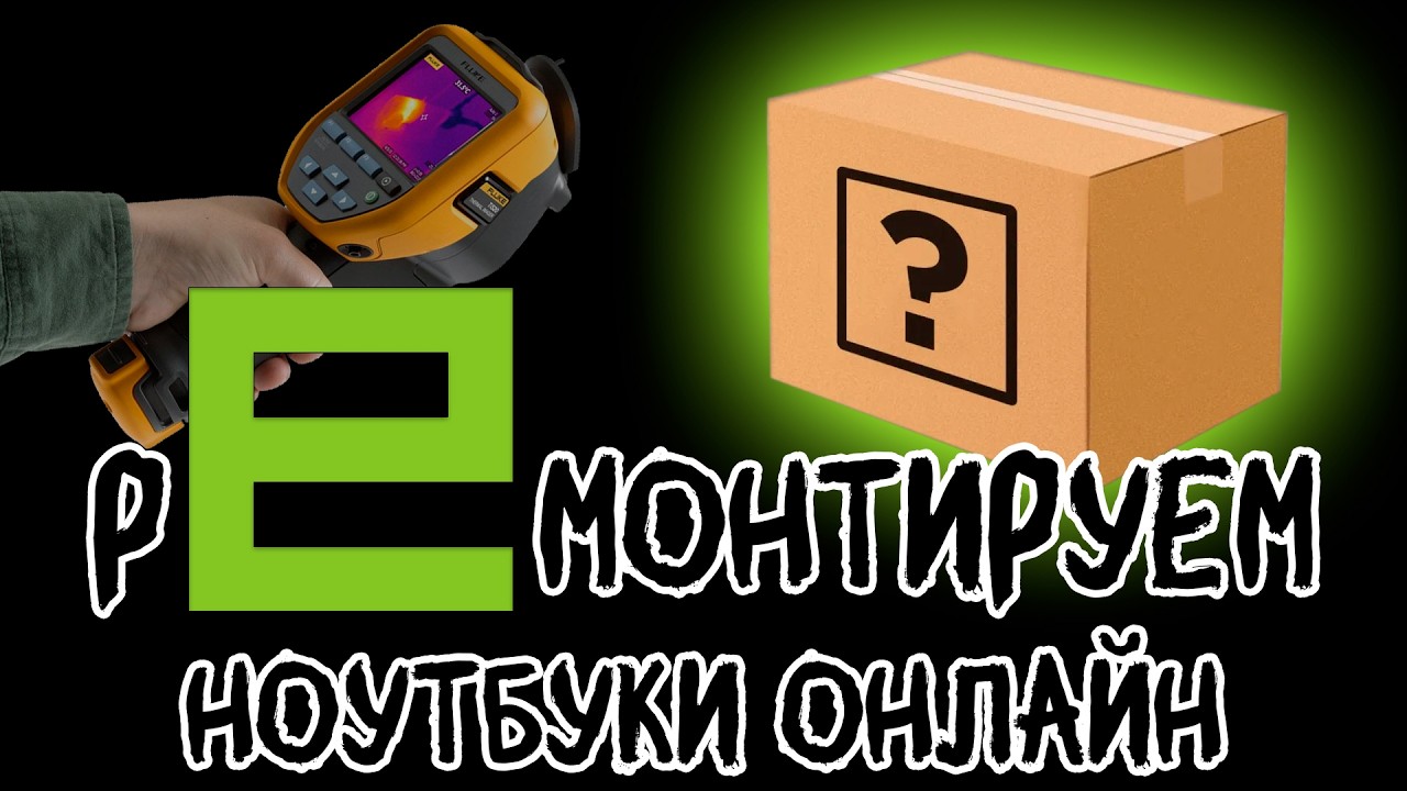 Трудовыебудни ремонта ноутбуков