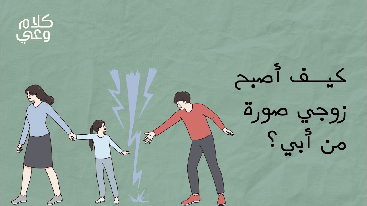 كيف تأثر صدمات الطفولة على علاقاتنا العاطفية؟