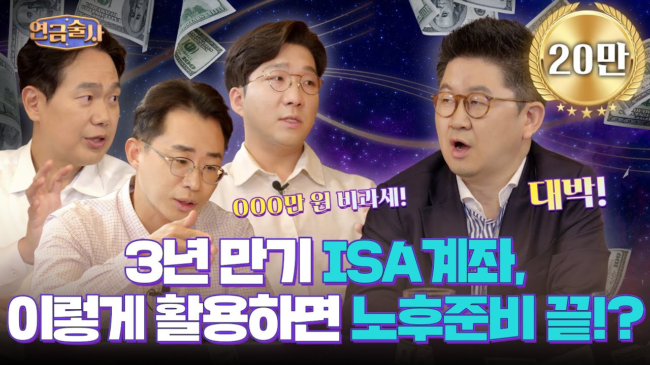 ISA, IRP 활용하면 이런 혜택을 다 누릴 수 있다고?? (ft. 연금 어벤저스)