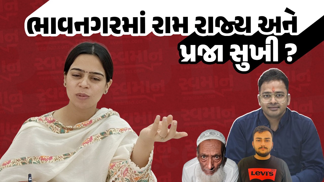 Bhavnagar SDM IAS Pratibha Dahiya ના Transfer ની કલેકટર IAS Bansal ને ખબજ ન હતી? | Gujarati News