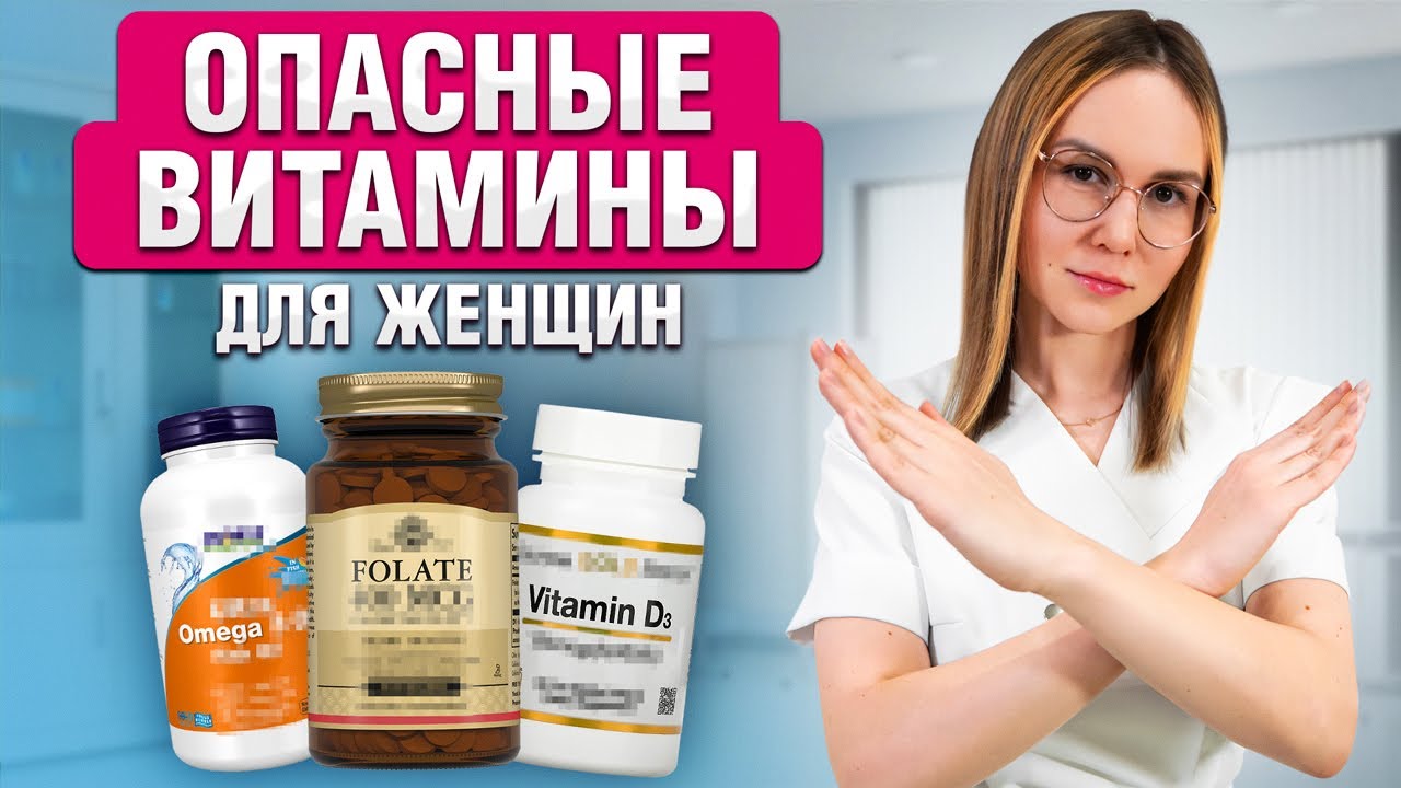 ЭТИ витамины вредят твоему здоровью! ВСЯ ПРАВДА…