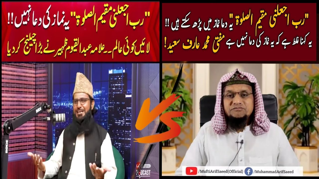 رب اجعلني مقيم الصلوۃ 