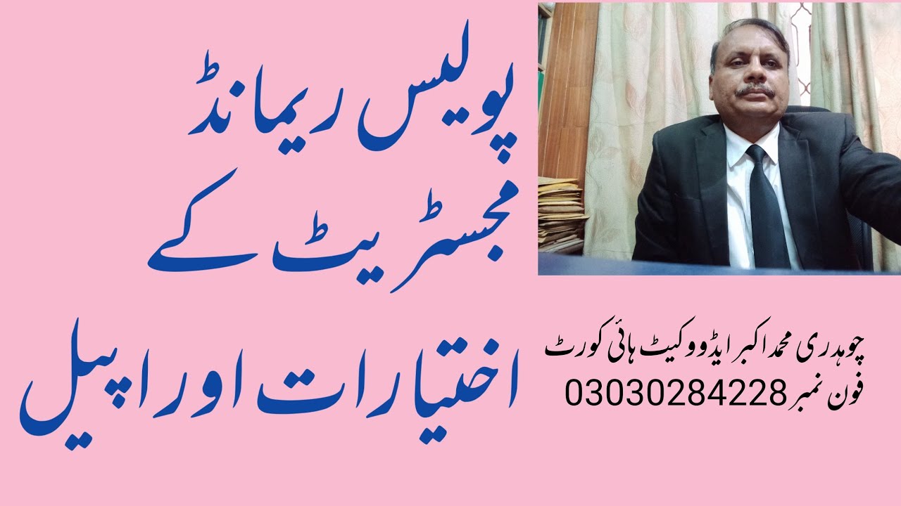 police remand