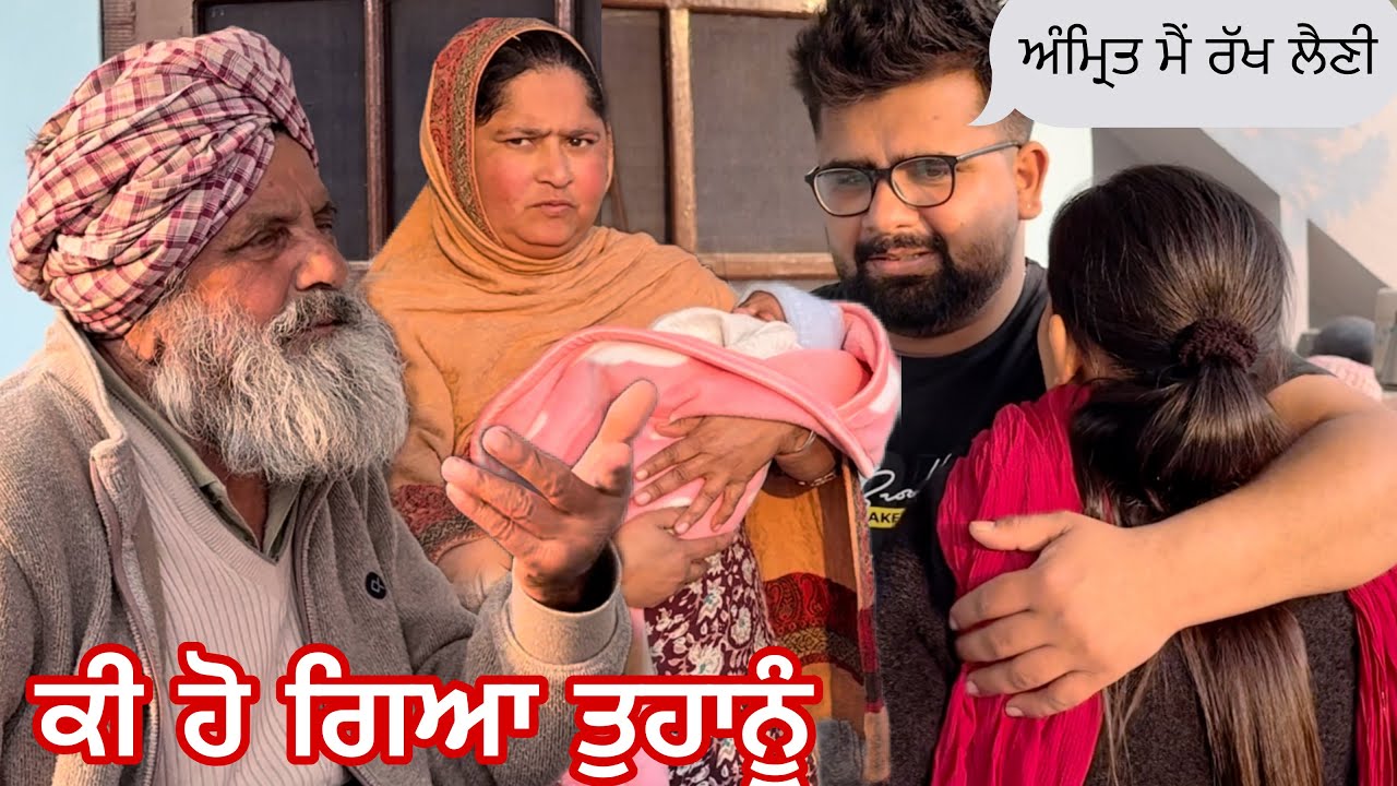ਮੇਰਾ ਵੀਰ ਪੰਗੇ ਲੈਣੋ ਨਹੀਂ ਹਟਦਾ//ਅੰਮ੍ਰਿਤ ਮਾਮਾ ਕਹਿੰਦਾ ਮੈਂ ਰੱਖਣੀ @Sukho_bhanji 