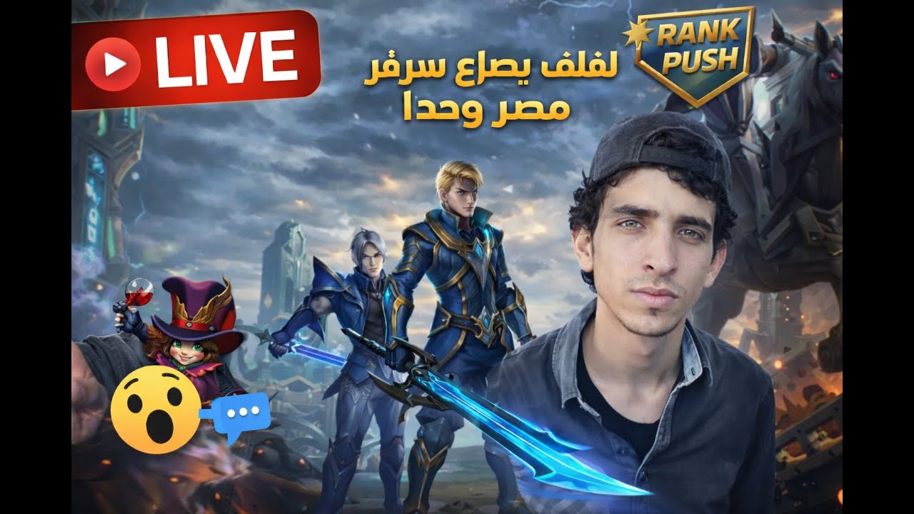 هياا بنا فى رحلة مع لفلف فى سيرف المبرشمين