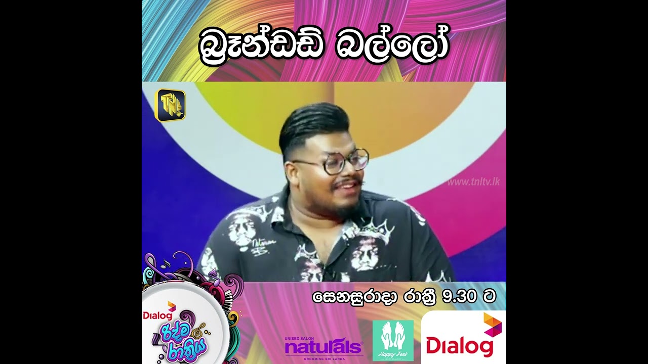 බ්‍රෑන්ඩඩ් බල්ලෝ