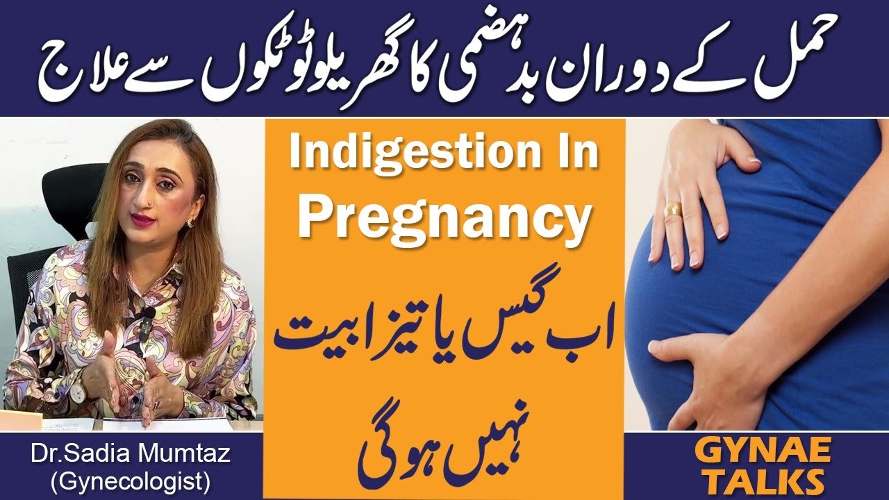 Hamal Kay Duran BadHazmi Ka Gharelo Totkon Se Elaj | Indigestion In Pregnancy | Gynae Talks