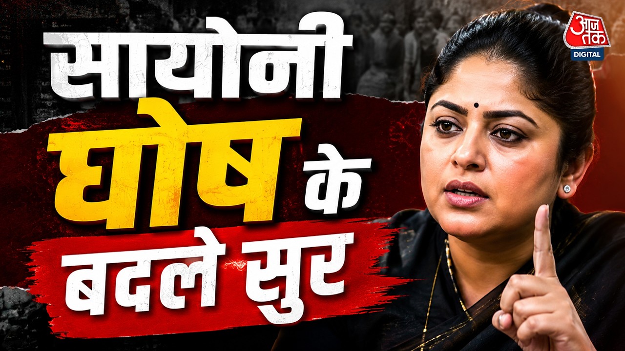 Paper Leak Controvesry: Saayoni Ghosh ने Parliament में दिखाए तेवर, Opposition पर बरसीं