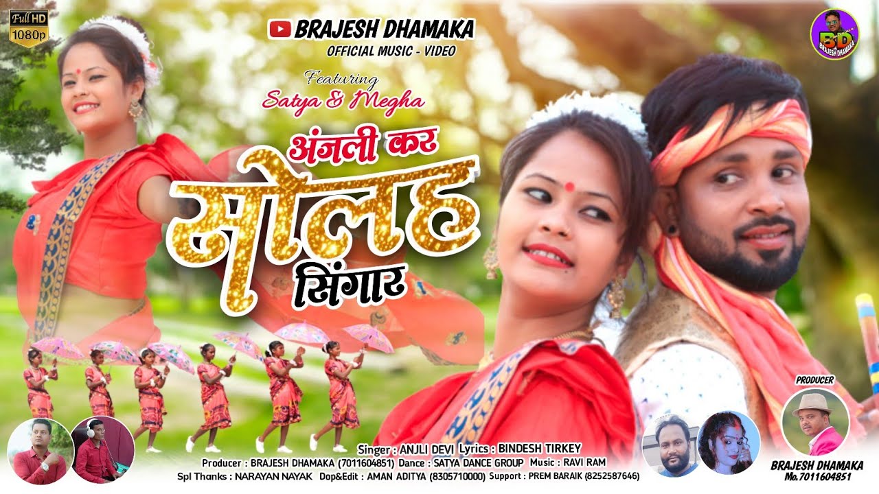 अंजली कर सोलह सिंगार//SATYA MAHTO AND MEGHA//सरगम म्यूजिक स्टूडियो लोंगा बसिया