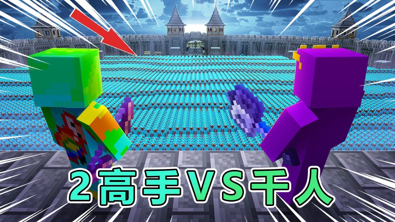 我的世界：温布和鹦鹉，两大高手对战1000猎人！ #我的世界 #minecraft