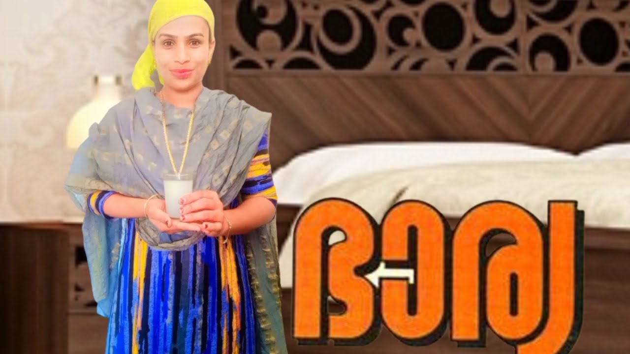 പൂമുഖവാതിൽക്കൽ സ്നേഹം വിടർത്തുന്ന ഭാര്യ ഉടൻ വരും /malappuramkamaru