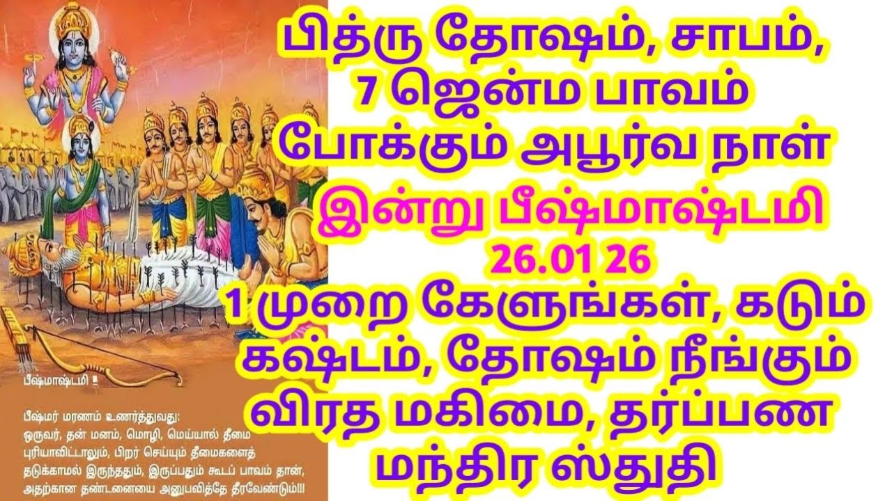 1 முறை கேளுங்கள், பித்ரு தோஷம் நீங்கும், விரத மகிமை, தர்ப்பண மந்திர ஸ்துதி