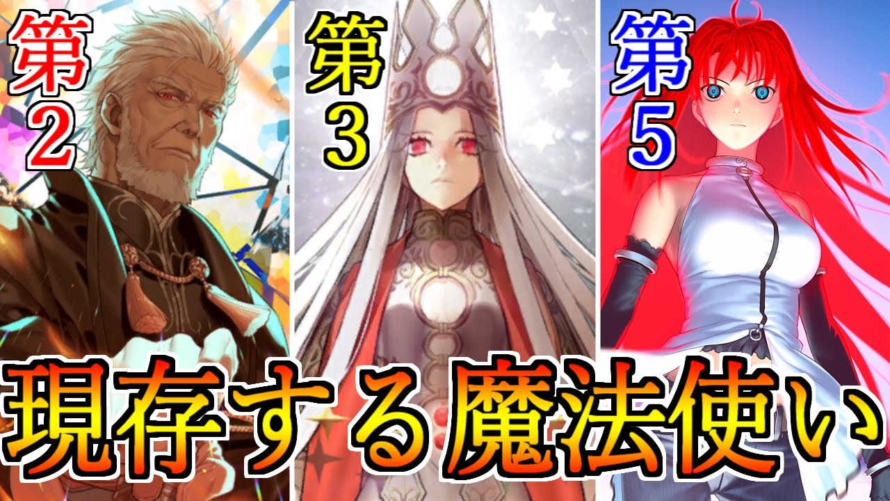 【ゆっくり型月解説】現存する魔法使いたち　魔法使いを解説
