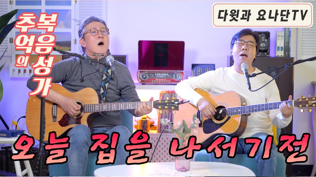 추억의 복음성가 