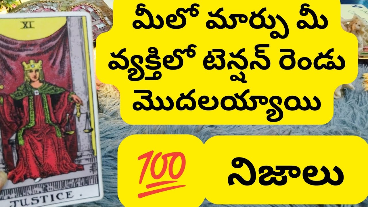 మీలో మార్పు మీ వ్యక్తిలో టెన్షన్ రెండు మొదలయ్యాయి 😳💯 6300509679 personal reading number