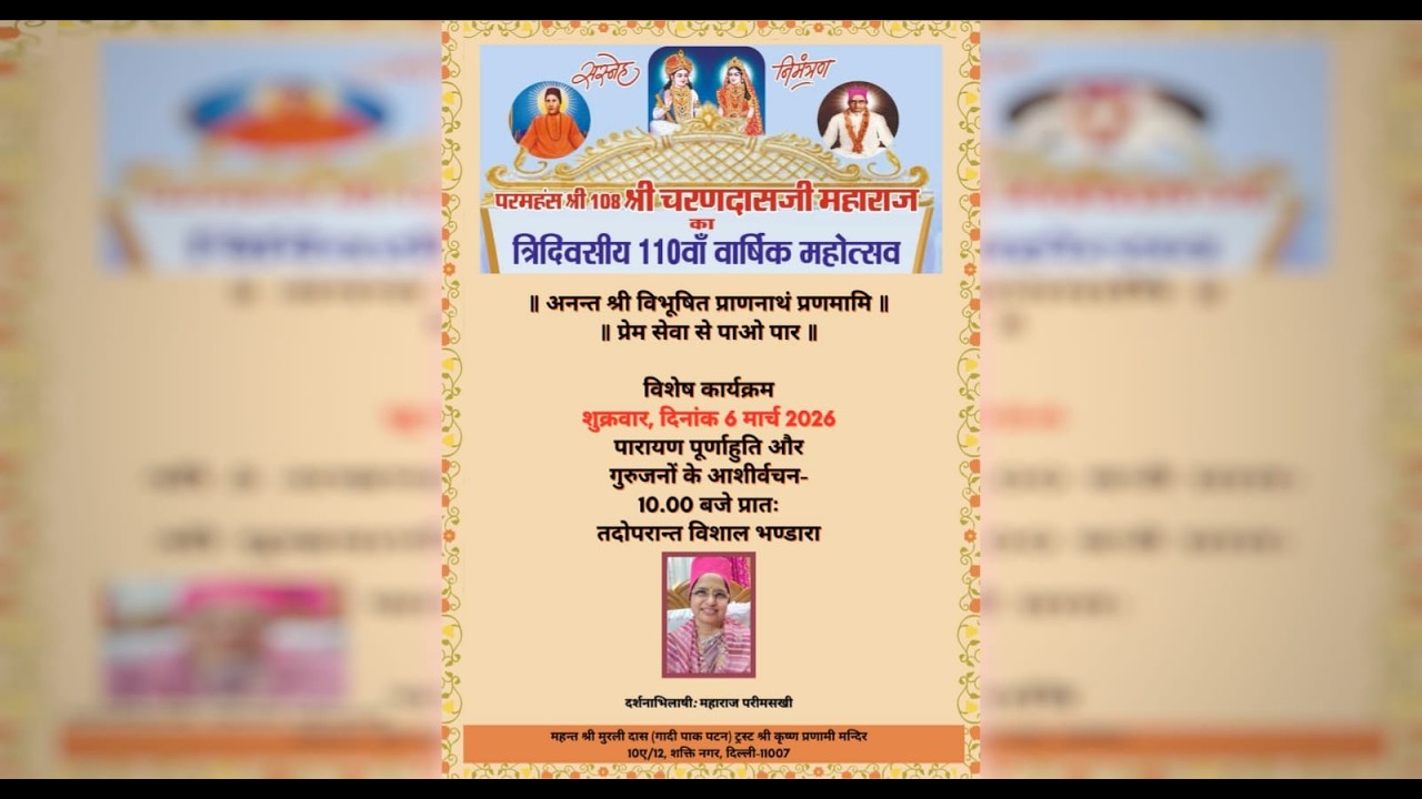 Day 3 - श्री मुखवाणी चर्चा, 6 मार्च 2026, श्री कृष्ण प्रणामी मंदिर, जागनीपीठ, शक्ति नगर, दिल्ली