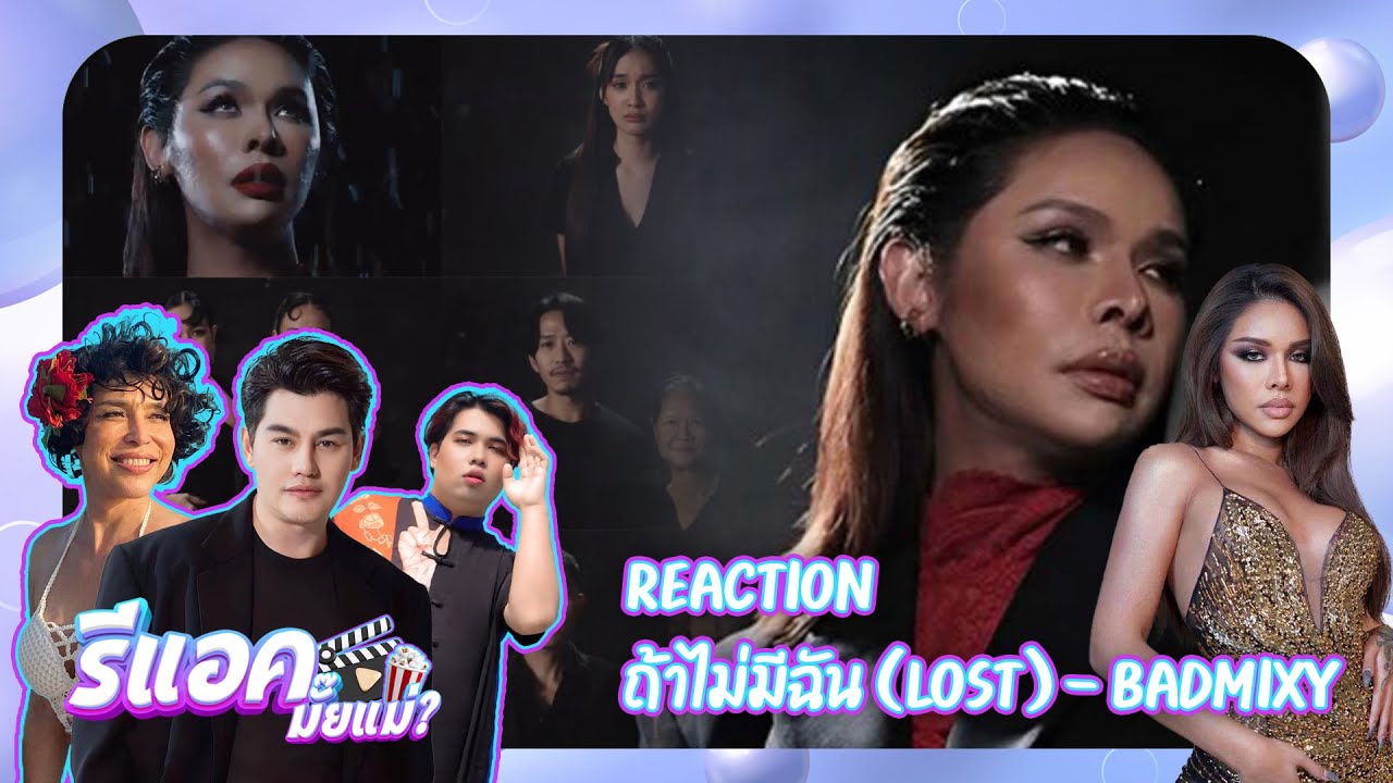 REACTION | Badmixy - ถ้าไม่มีฉัน (Lost) 