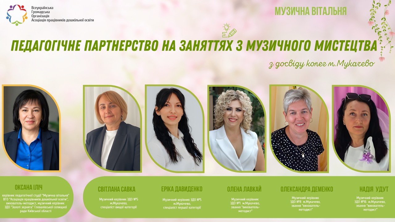 Педагогічне партнерство на заняттях з музичного мистецтва