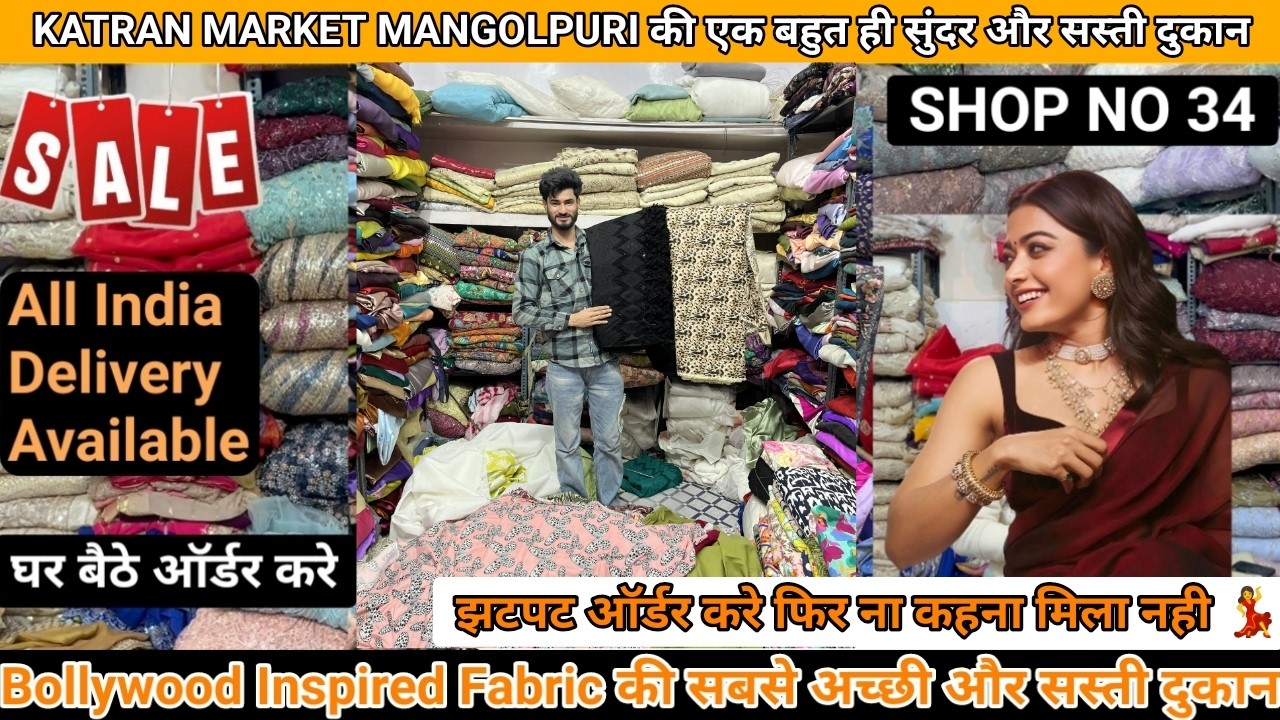 Katran market mangolpuri Shop No 34 पर लगी Cotton Fabric, Cosmos Fabric की Stock Clearance Sale🤩