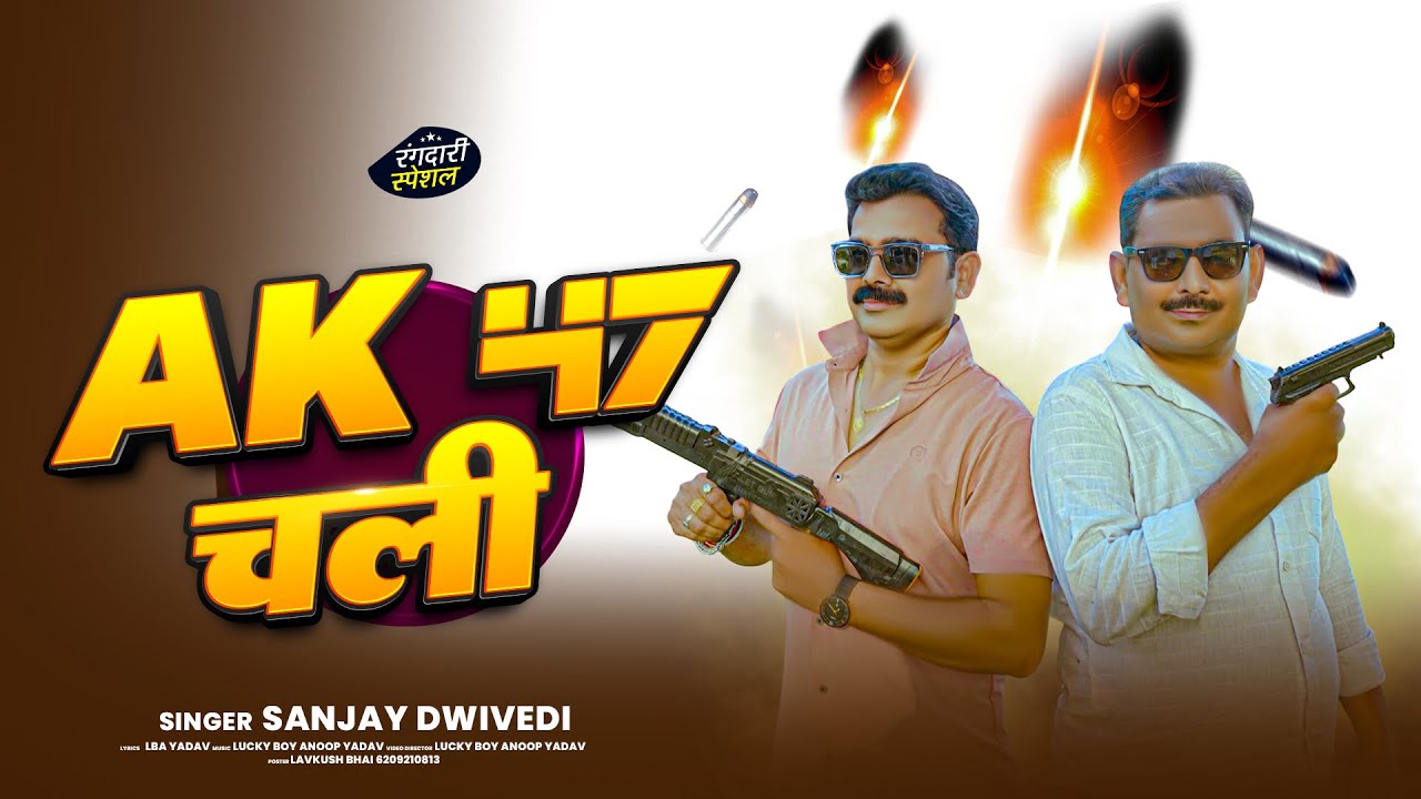 #viralvideo | AK 47 Chali | Sanjay diwedi | #rangdarisong