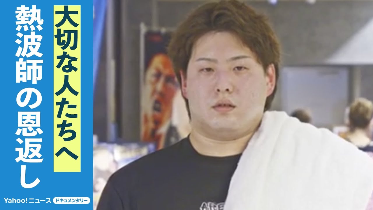「日本一になる」若手熱波師が、サウナで日本一を狙う理由